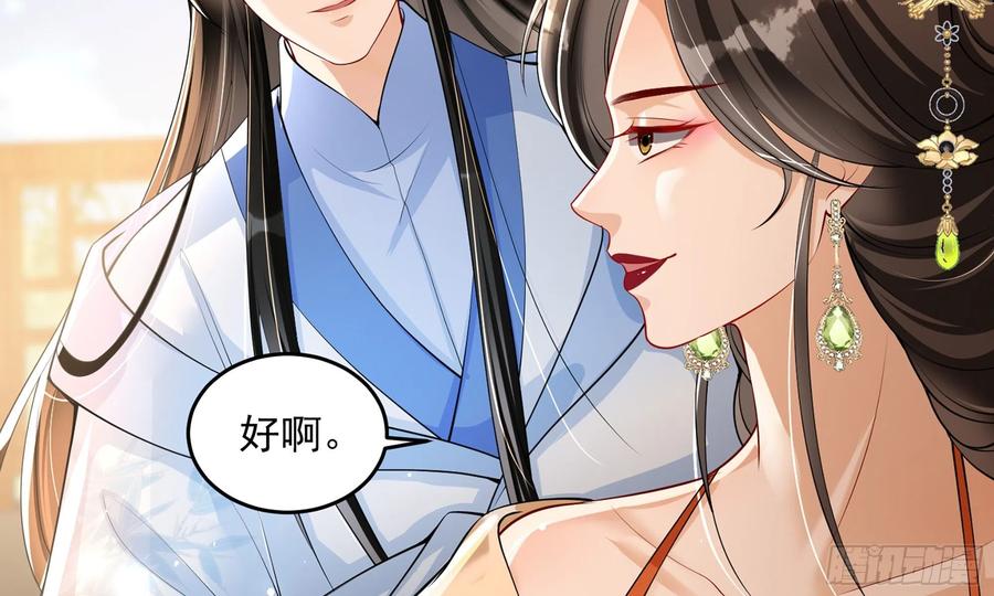 就宴承欢 - 41 阴谋 - 第71张图