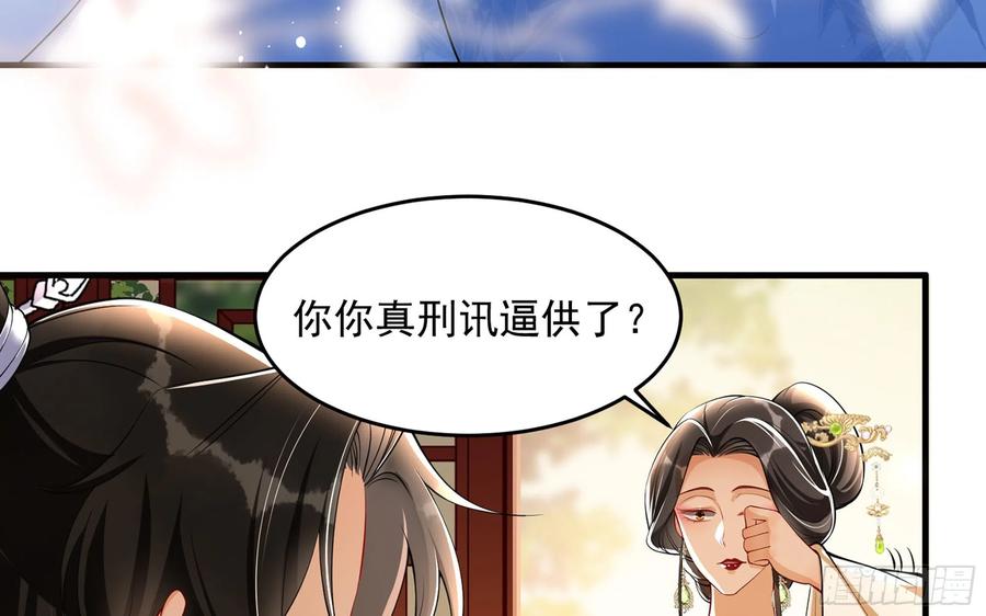 就宴承欢 - 42 审讯 - 第53张图