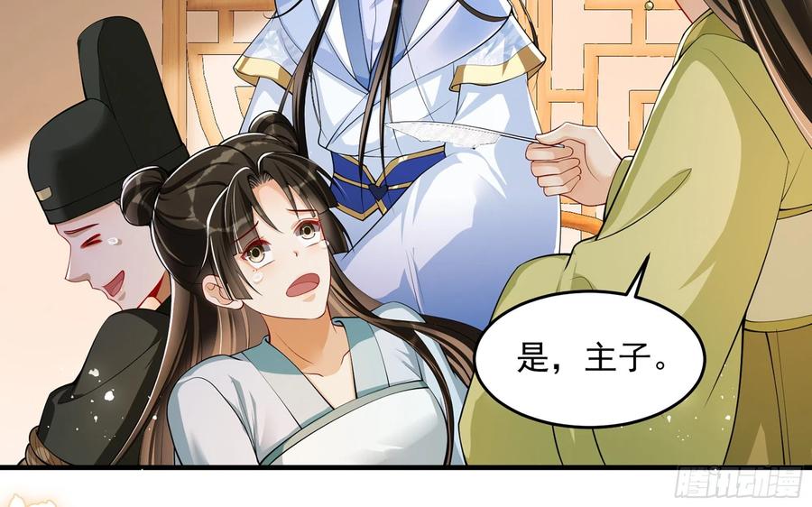 就宴承欢 - 42 审讯 - 第68张图