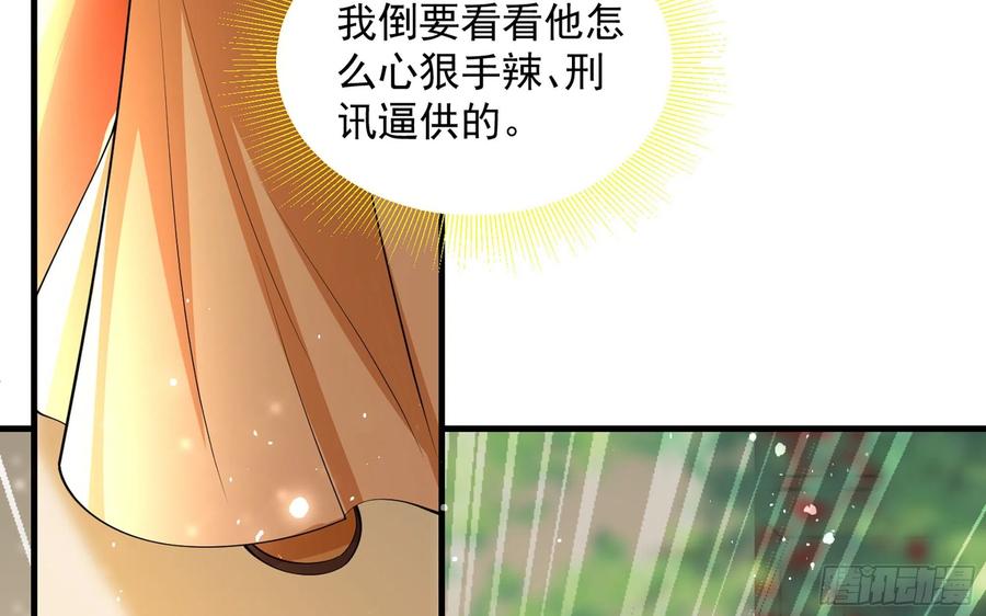 就宴承欢 - 42 审讯 - 第44张图