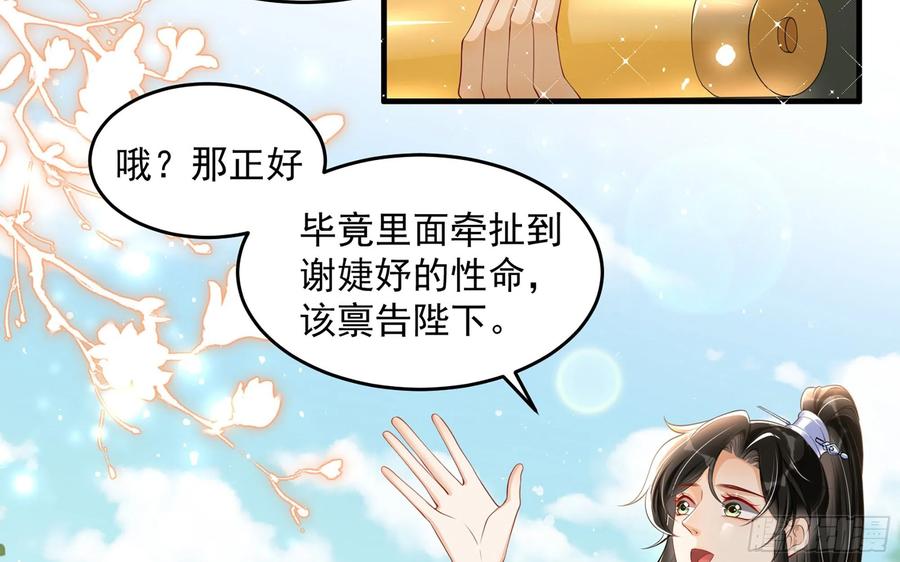 就宴承欢 - 42 审讯 - 第81张图