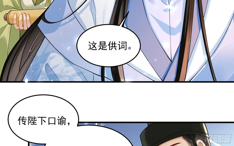 就宴承欢 - 42 审讯 - 第75张图