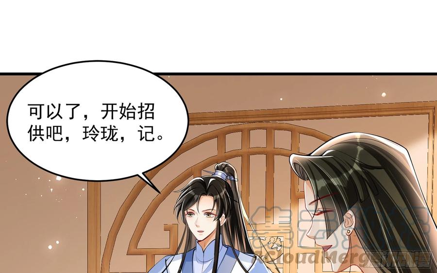 就宴承欢 - 42 审讯 - 第67张图