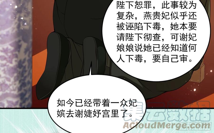 就宴承欢 - 42 审讯 - 第19张图