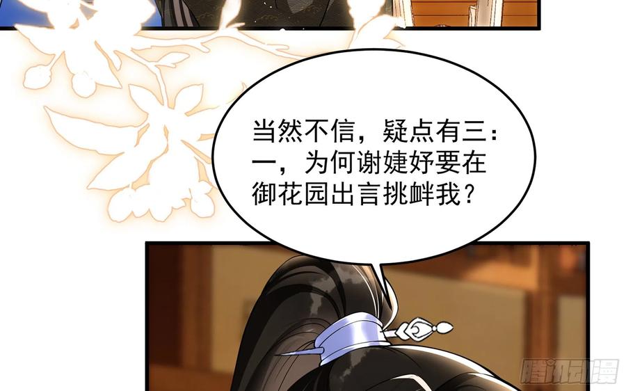 就宴承欢 - 43 主谋 - 第35张图