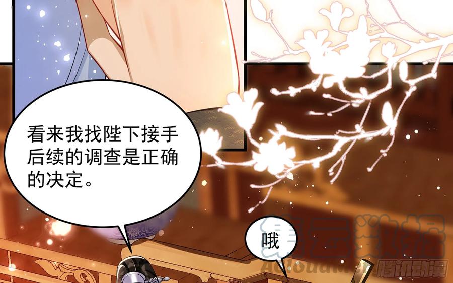 就宴承欢 - 43 主谋 - 第43张图