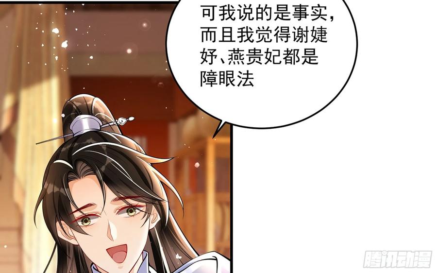 就宴承欢 - 43 主谋 - 第48张图