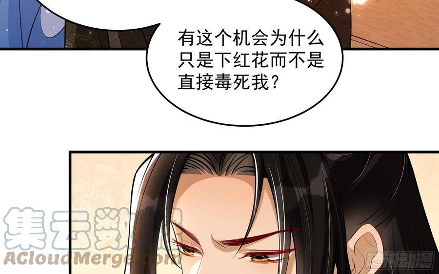 就宴承欢 - 43 主谋 - 第46张图