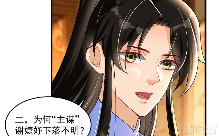 就宴承欢 - 43 主谋 - 第36张图