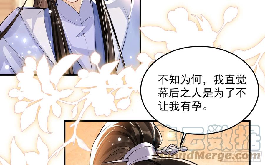 就宴承欢 - 43 主谋 - 第49张图