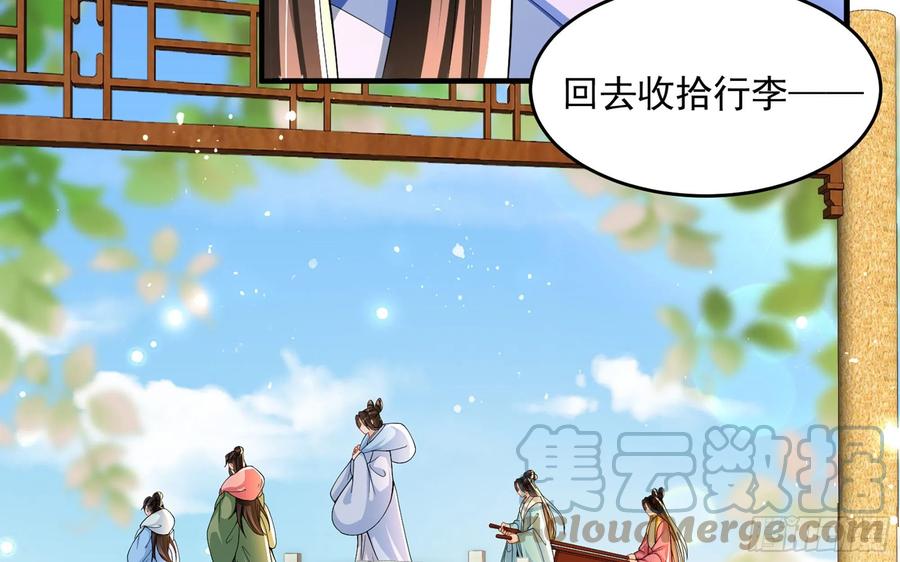 就宴承欢 - 45 收拾包袱回家啦 - 第28张图