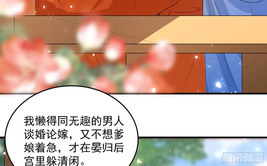 就宴承欢 - 46 你还有底线呢 - 第66张图