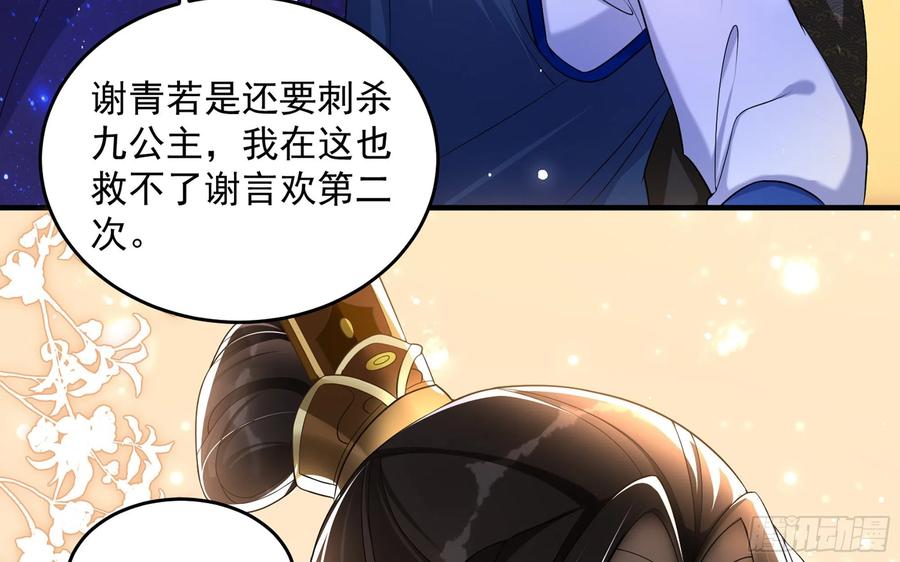 就宴承欢 - 46 你还有底线呢 - 第30张图