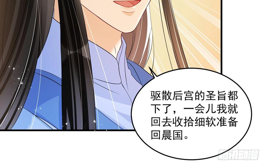 就宴承欢 - 46 你还有底线呢 - 第52张图