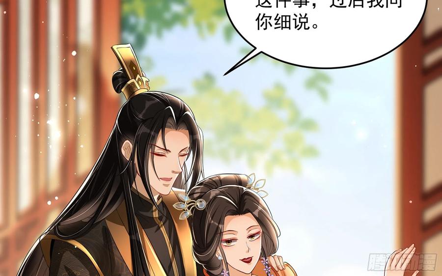 就宴承欢 - 47 晦气 - 第20张图