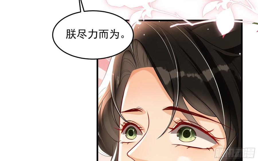 就宴承欢 - 47 晦气 - 第33张图