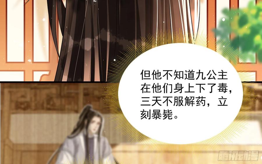 就宴承欢 - 47 晦气 - 第24张图