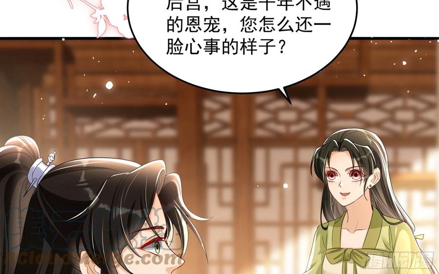 就宴承欢 - 47 晦气 - 第49张图