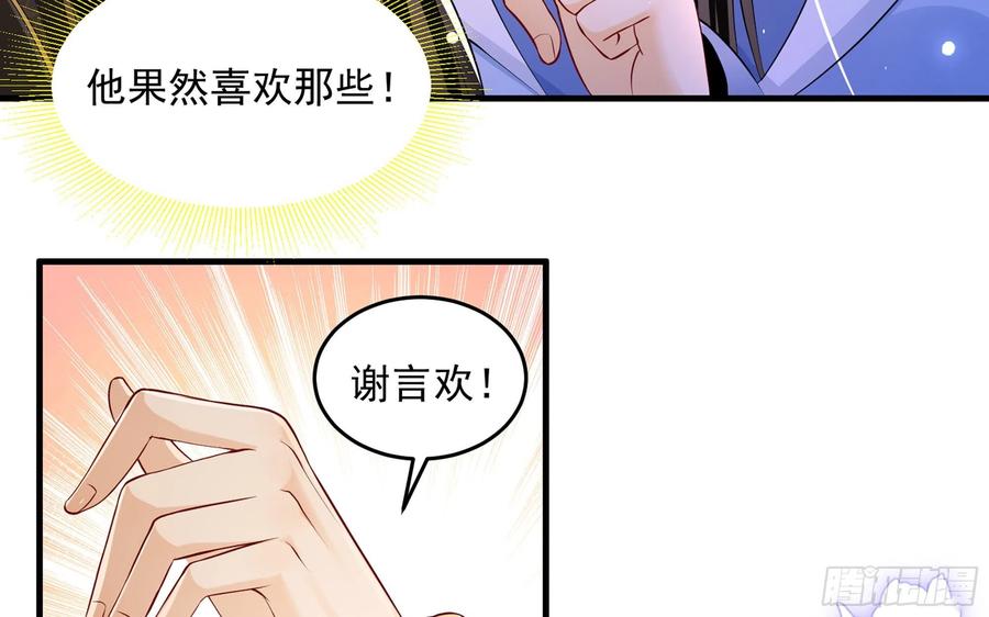 就宴承欢 - 48 花样真多 - 第29张图