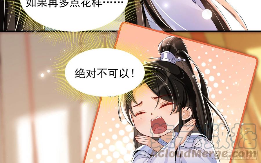 就宴承欢 - 48 花样真多 - 第43张图