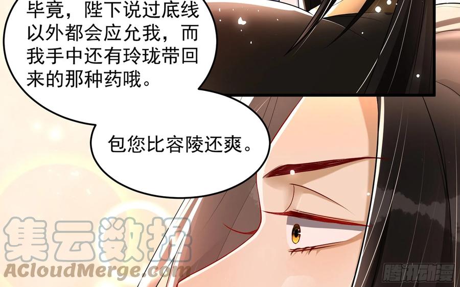 就宴承欢 - 48 花样真多 - 第52张图