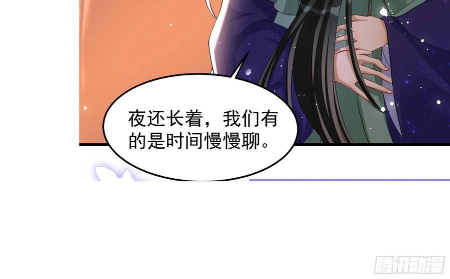 就宴承欢 - 48 花样真多 - 第77张图