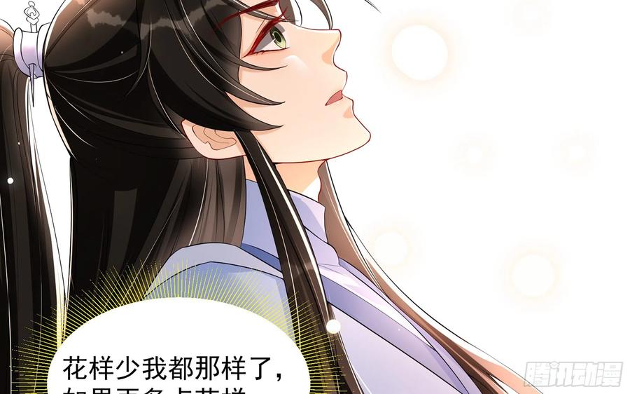 就宴承欢 - 48 花样真多 - 第42张图