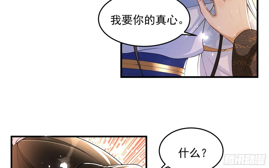 就宴承欢 - 49 重逢 - 第42张图