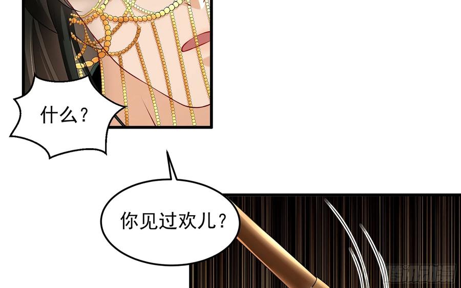 就宴承欢 - 49 重逢 - 第23张图