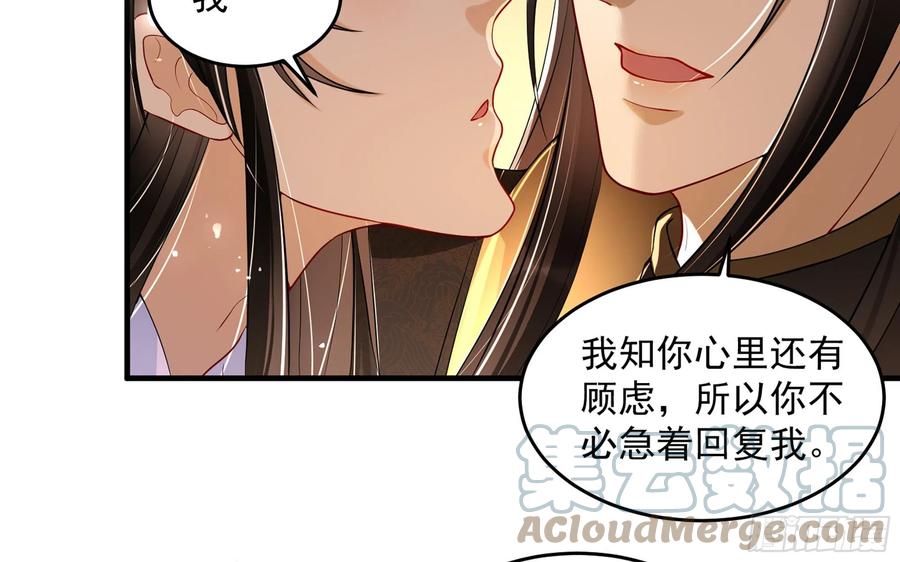 就宴承欢 - 49 重逢 - 第52张图