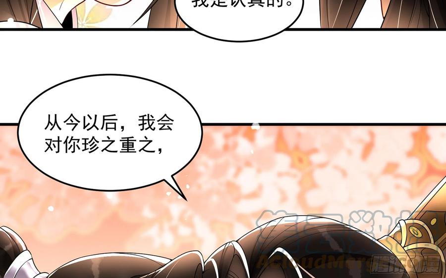 就宴承欢 - 49 重逢 - 第49张图