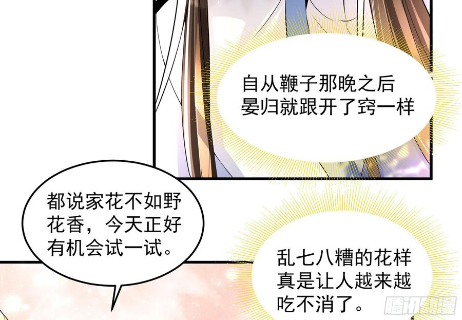 就宴承欢 - 49 重逢 - 第81张图