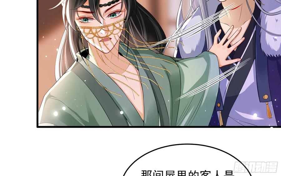 就宴承欢 - 49 重逢 - 第14张图