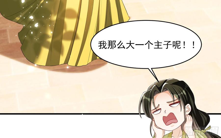 就宴承欢 - 50 你们不对劲 - 第45张图