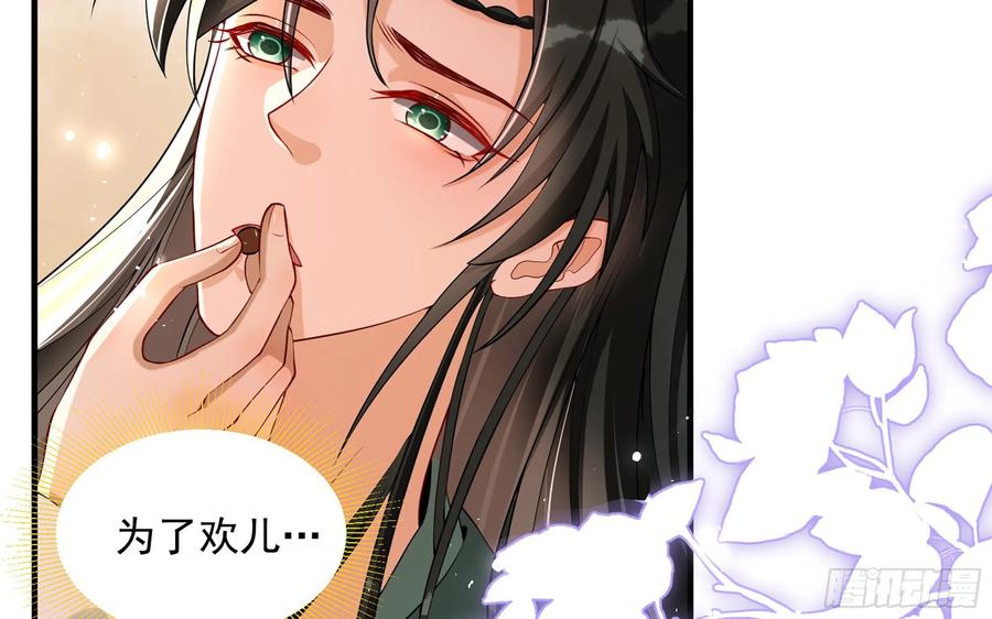 就宴承欢 - 50 你们不对劲 - 第26张图