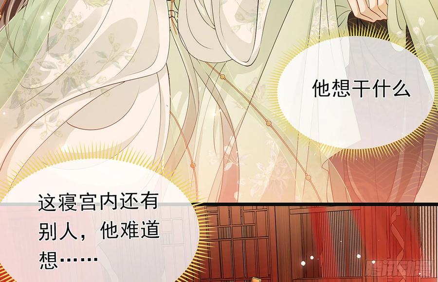 就宴承欢 - 03 皇帝的试探 - 第96张图