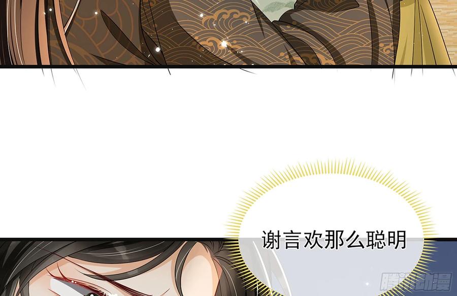 就宴承欢 - 03 皇帝的试探 - 第78张图