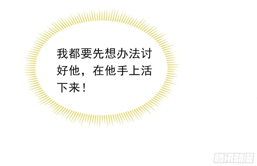 就宴承欢 - 03 皇帝的试探 - 第87张图