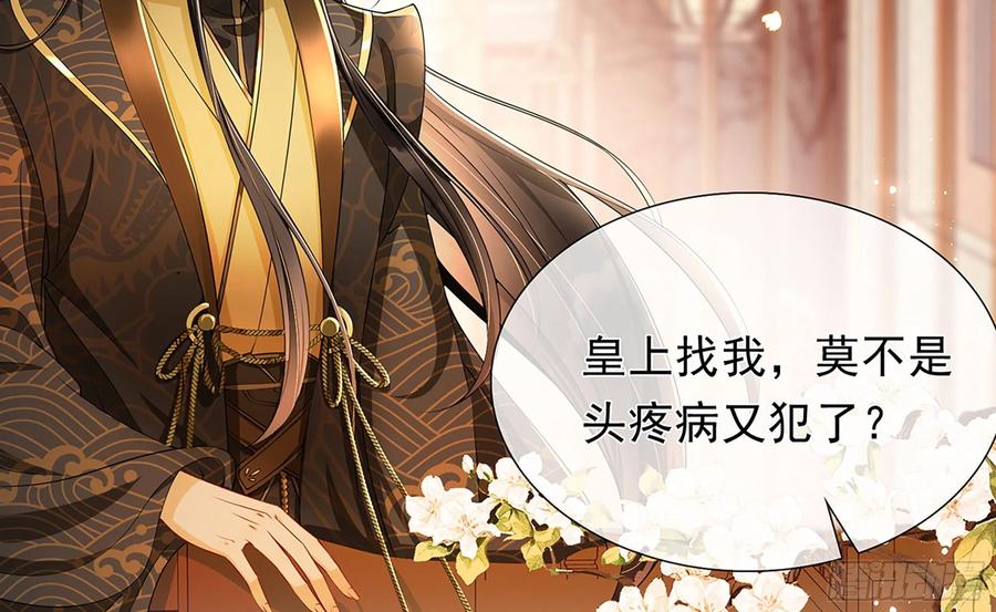 就宴承欢 - 03 皇帝的试探 - 第32张图