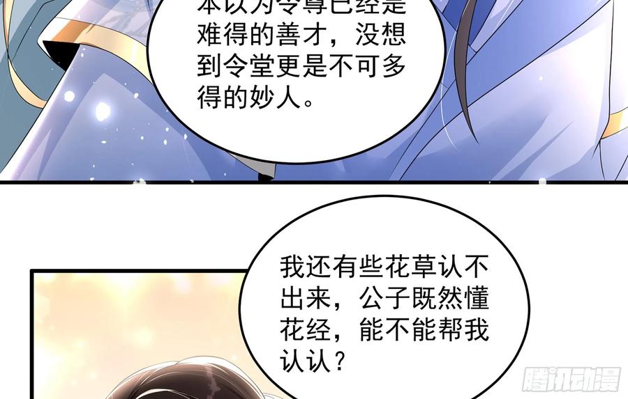 就宴承欢 - 52 为何如此主动 - 第24张图