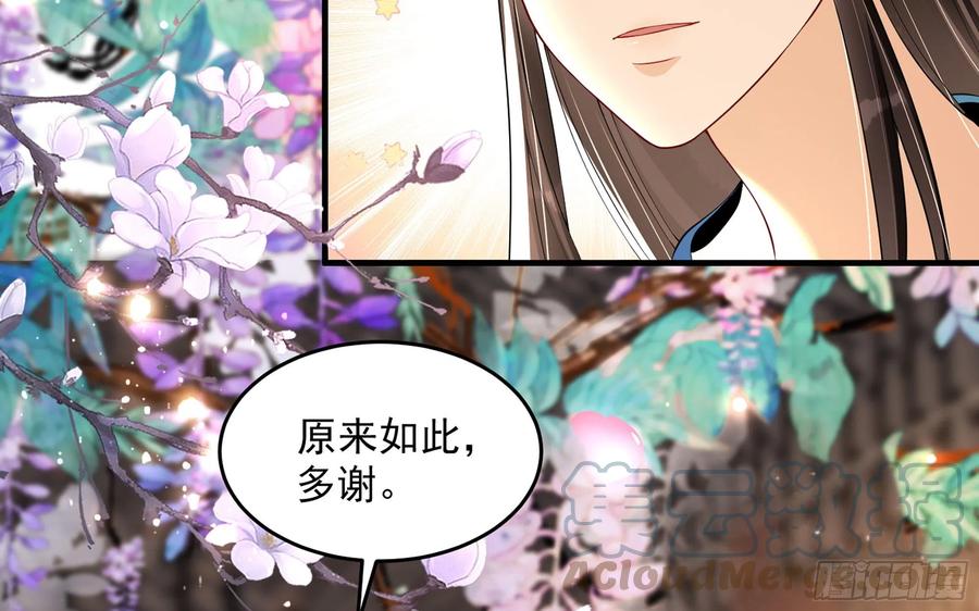 就宴承欢 - 52 为何如此主动 - 第17张图