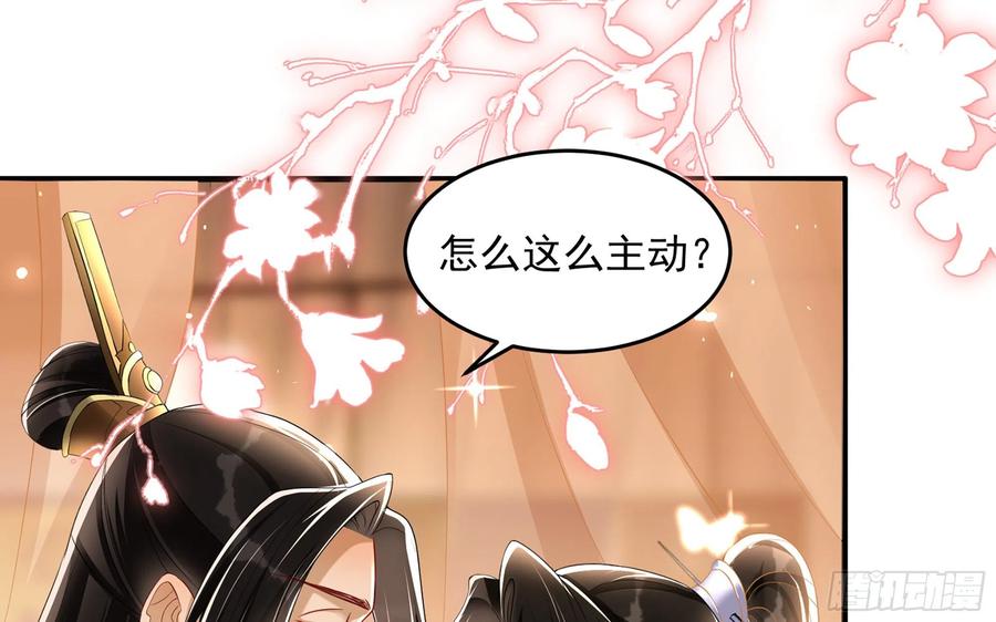 就宴承欢 - 52 为何如此主动 - 第67张图