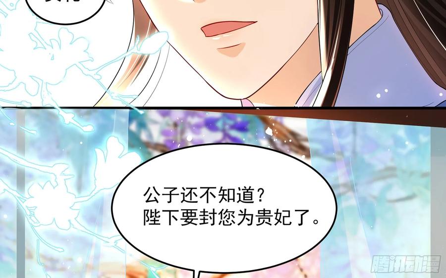 就宴承欢 - 52 为何如此主动 - 第52张图