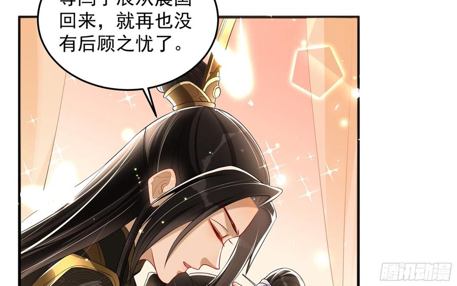 就宴承欢 - 52 为何如此主动 - 第74张图