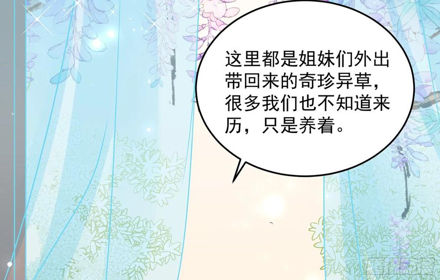 就宴承欢 - 52 为何如此主动 - 第27张图