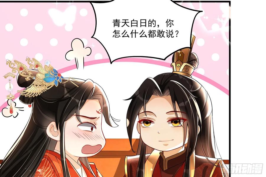 就宴承欢 - 52 为何如此主动 - 第91张图