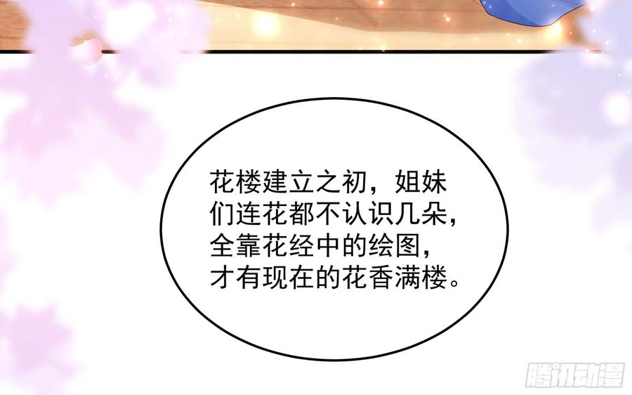 就宴承欢 - 52 为何如此主动 - 第20张图