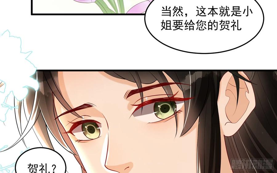 就宴承欢 - 52 为何如此主动 - 第51张图