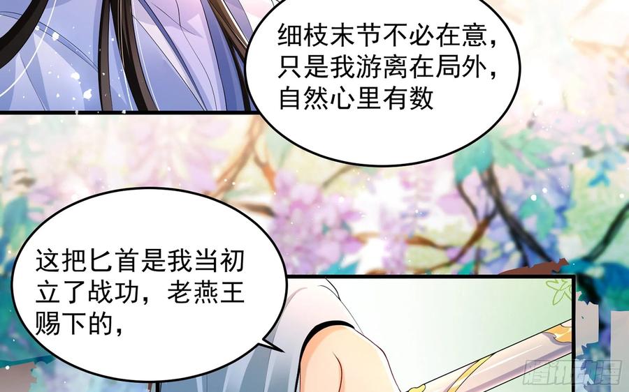 就宴承欢 - 52 为何如此主动 - 第46张图