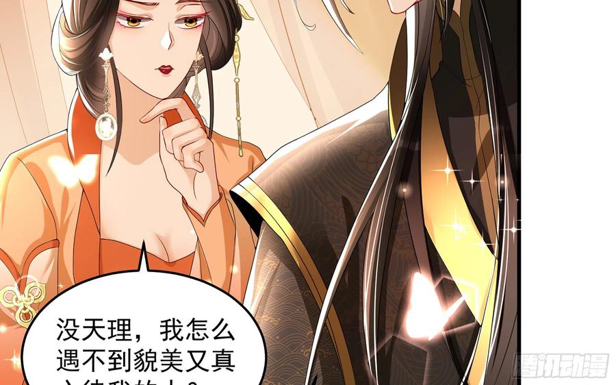 就宴承欢 - 52 为何如此主动 - 第56张图